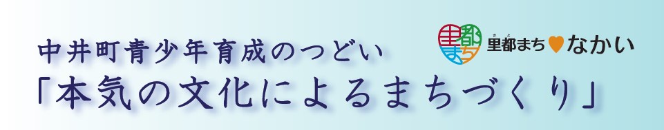 育成のつどいタイトル