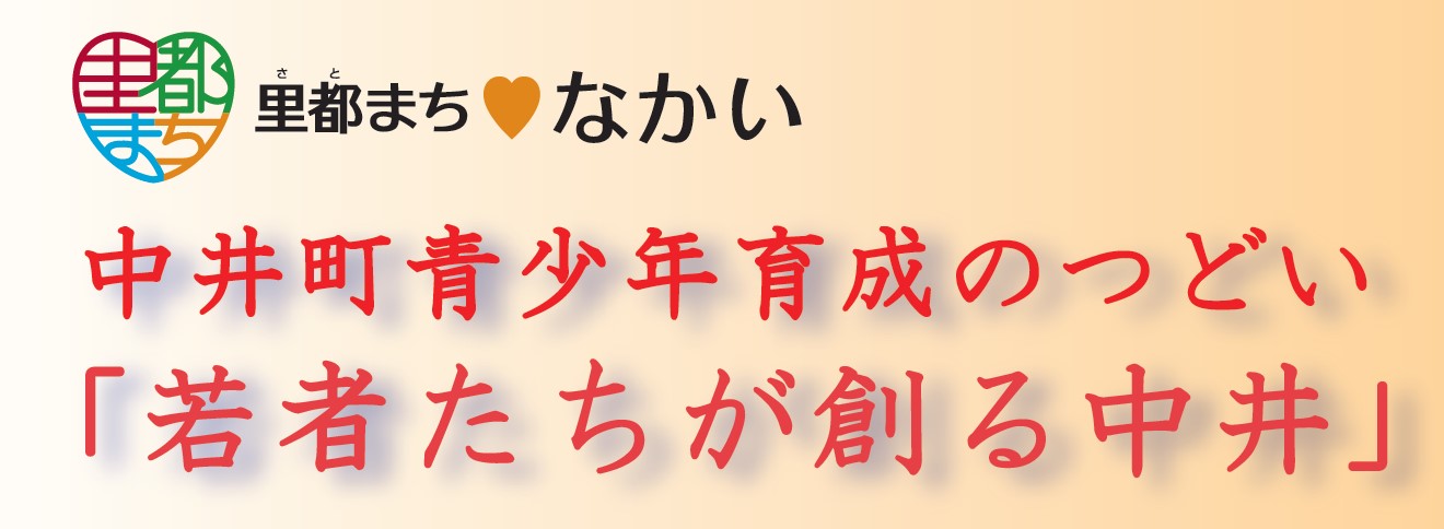 育成のつどいタイトル