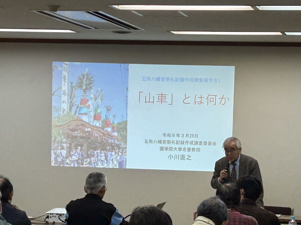 小川直之委員長 山車とは何か