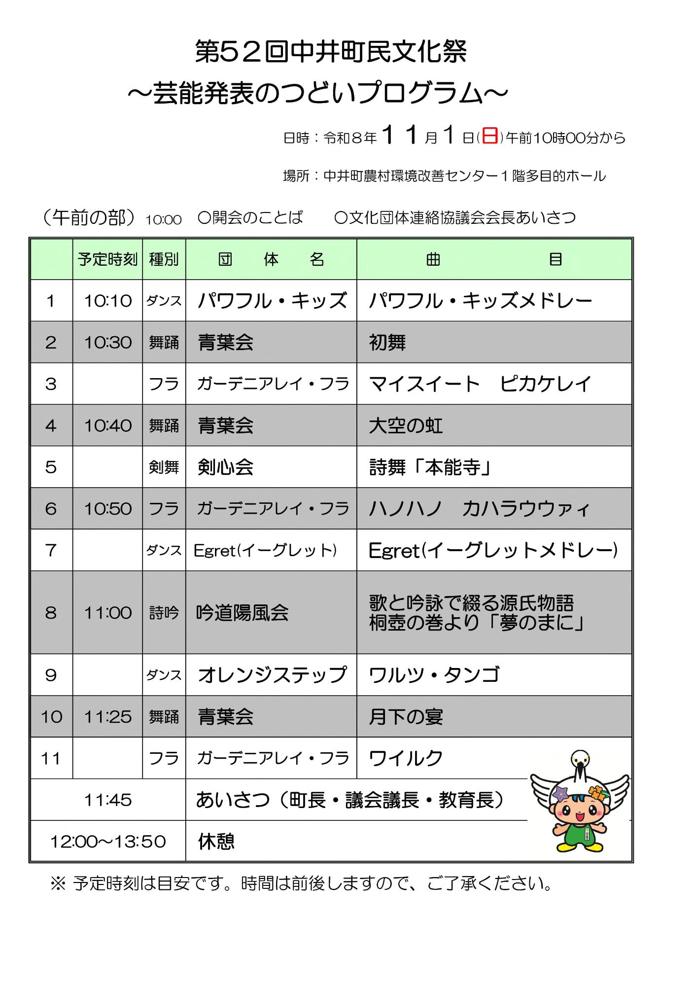 芸能発表のつどいプログラム
