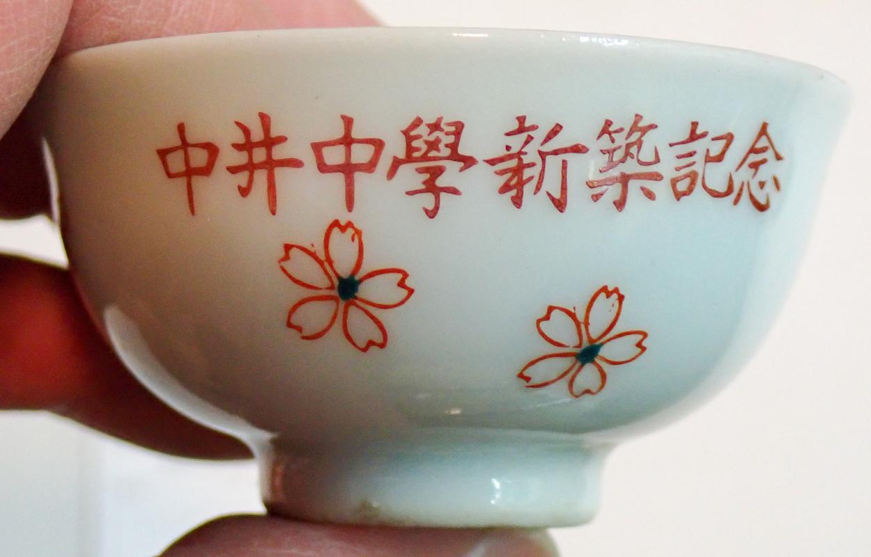 中井中學新築記念