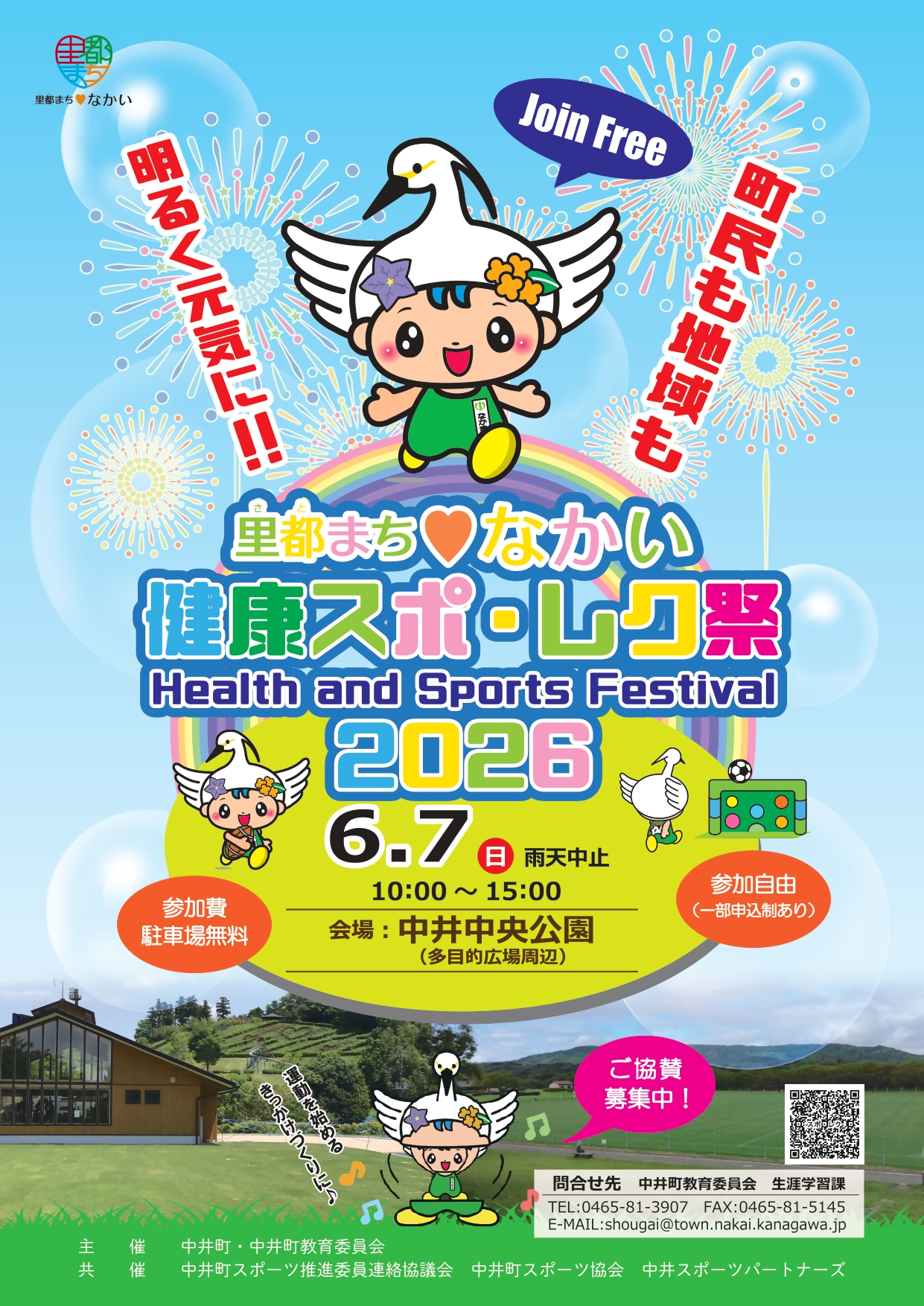 スポレクちらし（表）