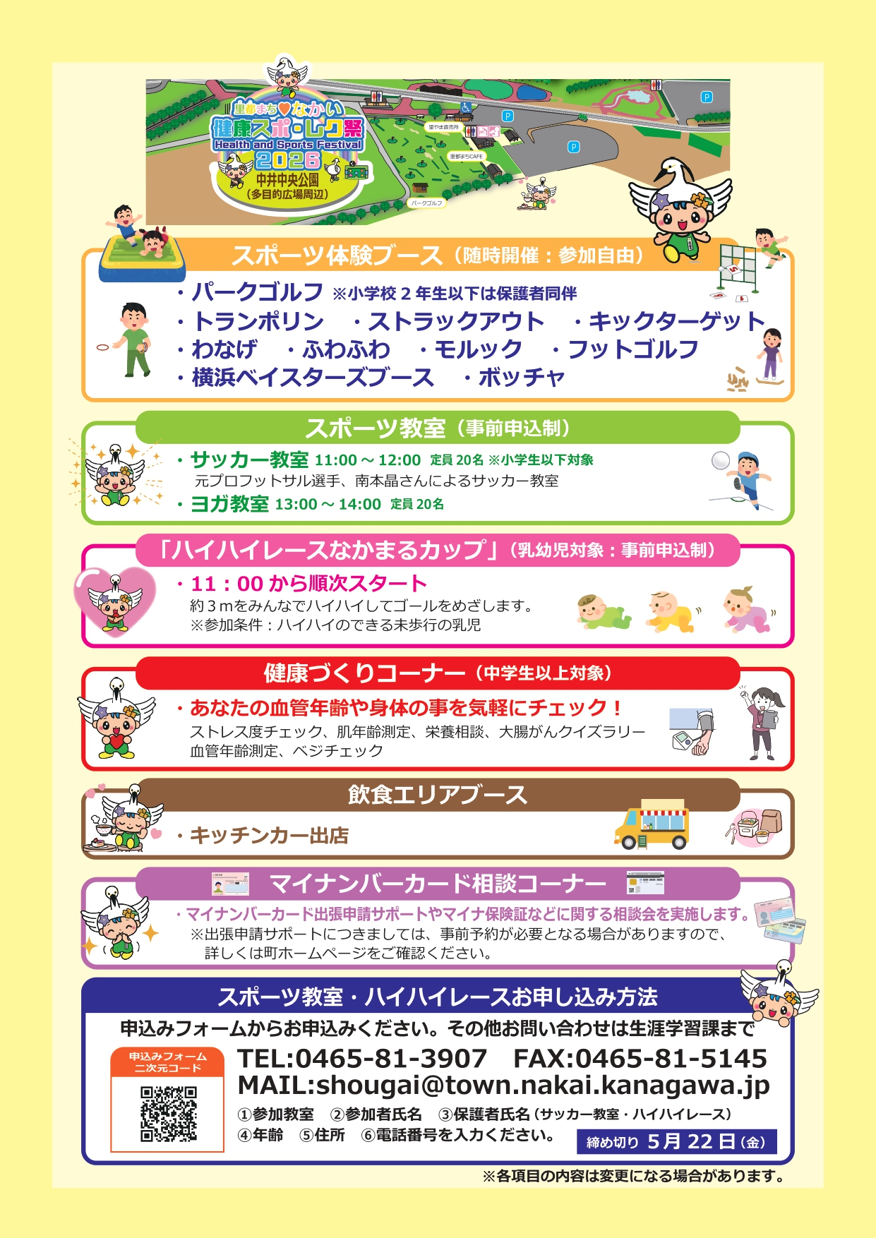 スポレクちらし（裏）