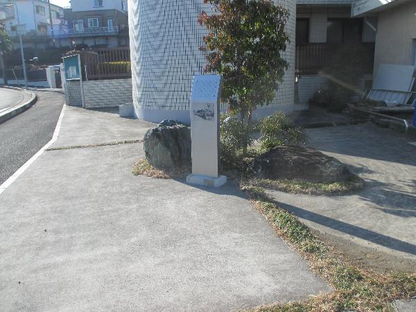 すり替え場記念碑