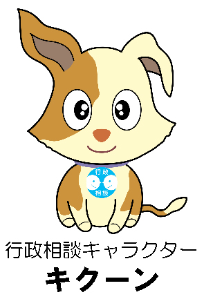 行政相談キャラクター キクーン