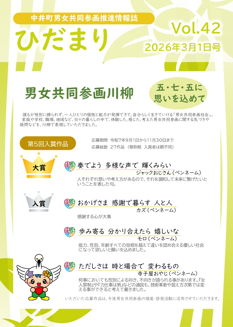 ひだまり2026年3月1日号の表紙画像