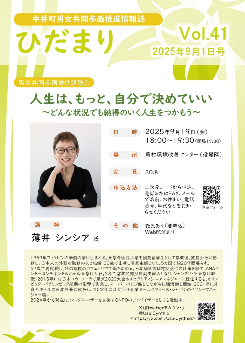 ひだまり2025年9月1日号の表紙画像