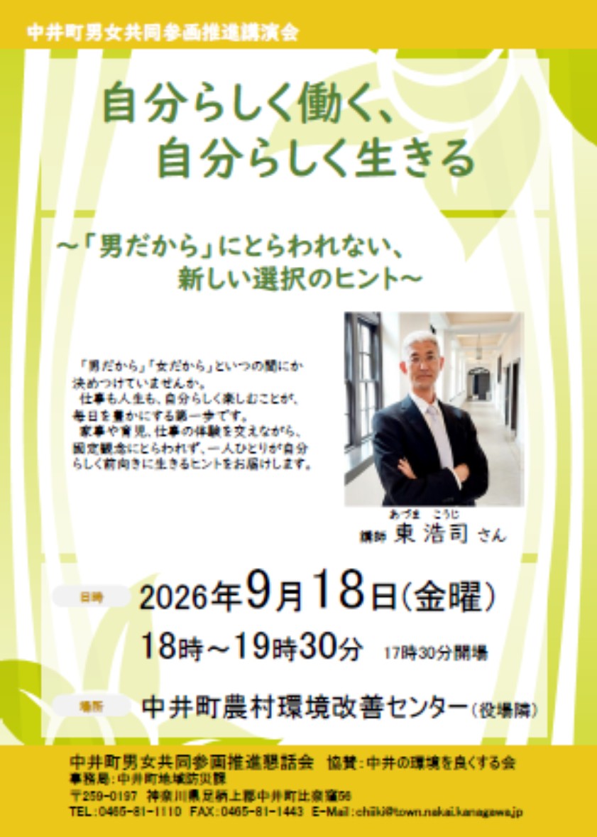 令和8年度男女共同参画講演会案内チラシ表