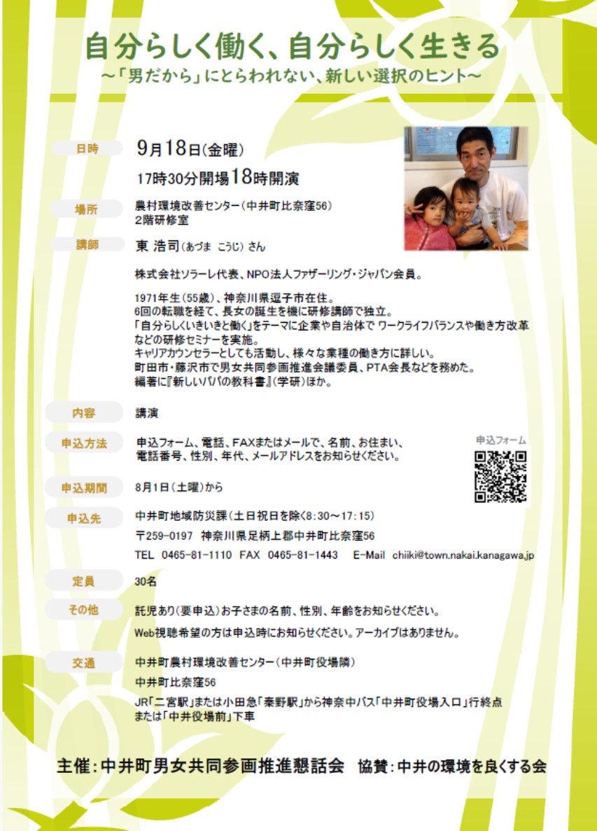 令和8年度男女共同参画講演会案内チラシ裏