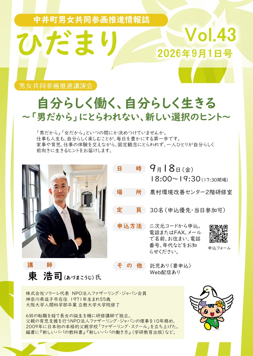 ひだまり2026年9月1日号の表紙画像