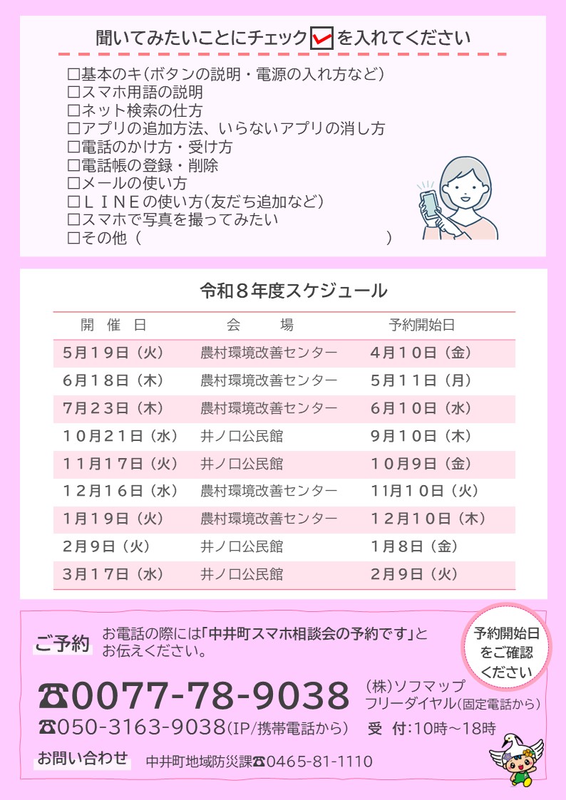 スマホなんでも相談の案内チラシの画像(裏)
