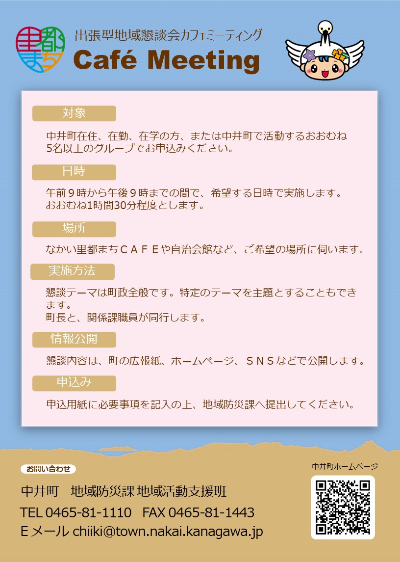 カフェミーティングのチラシ（裏）