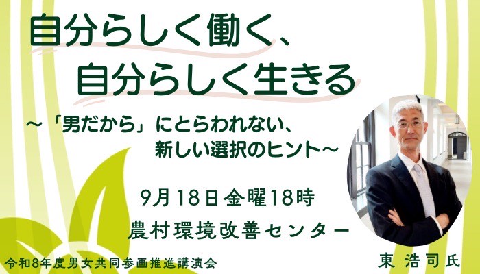 男女共同参画講演会9月18日開催のお知らせ