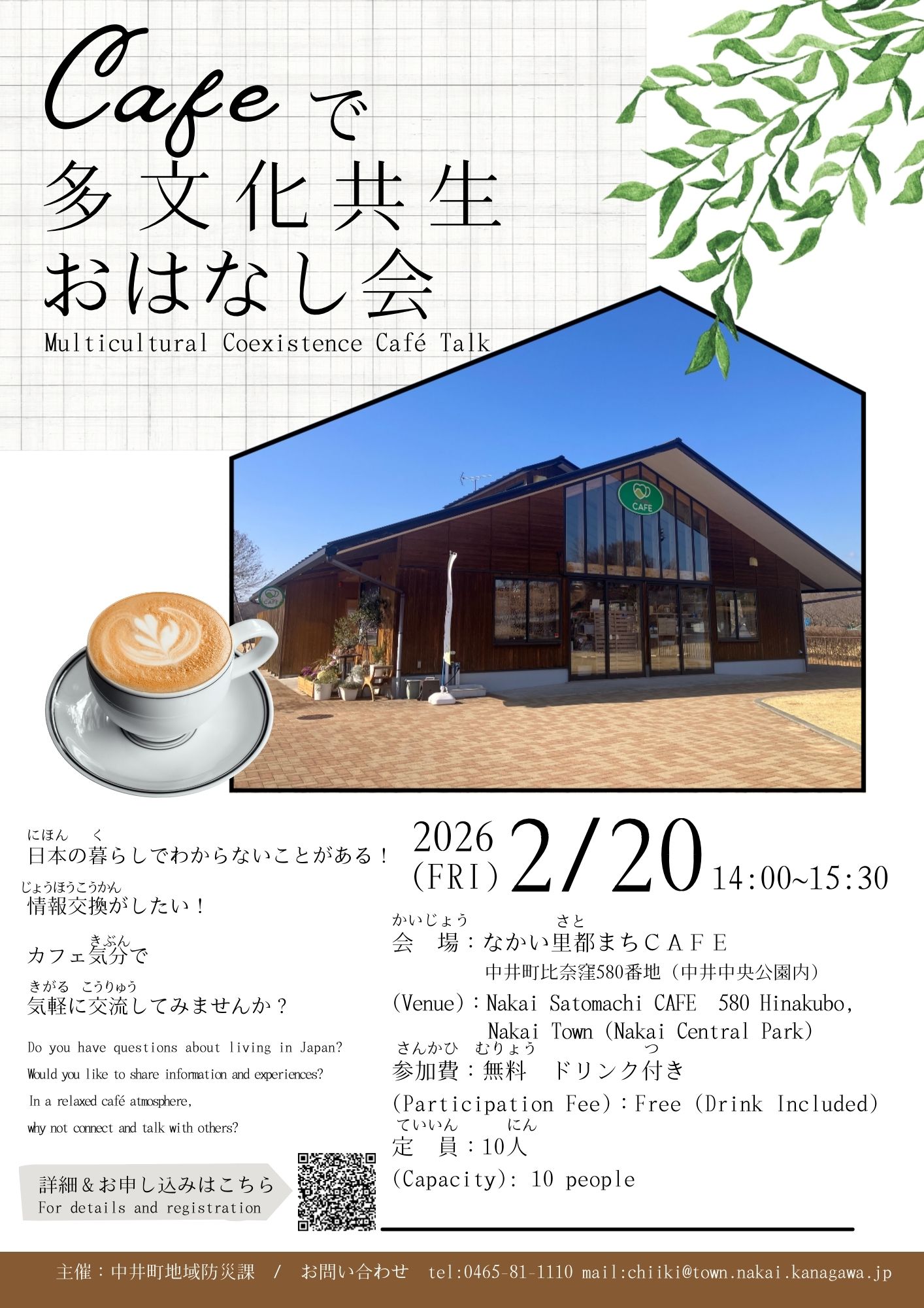 多文化共生おはなし会の募集チラシ