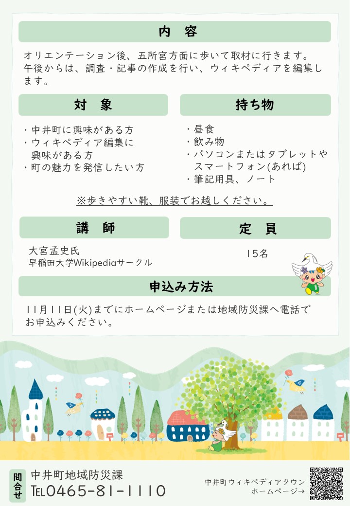 ウィキペディアタウン開催のチラシうら面