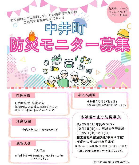 2026 防災モニターパンフ 表紙