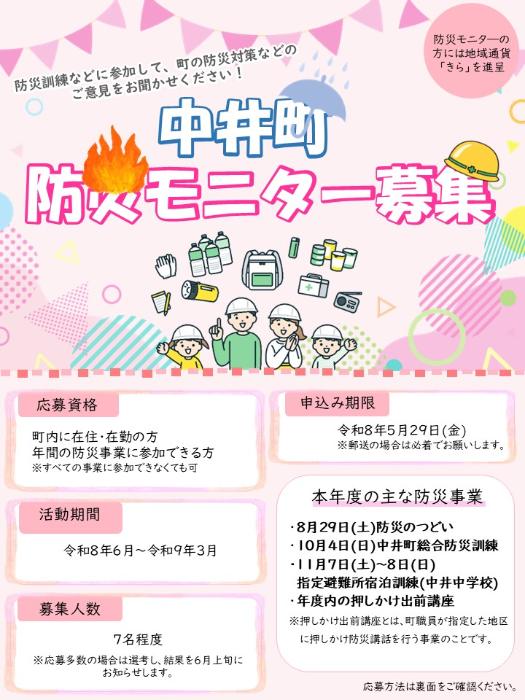 2026 防災モニターパンフ 表紙