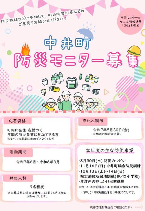 2025 防災モニターパンフ 表紙