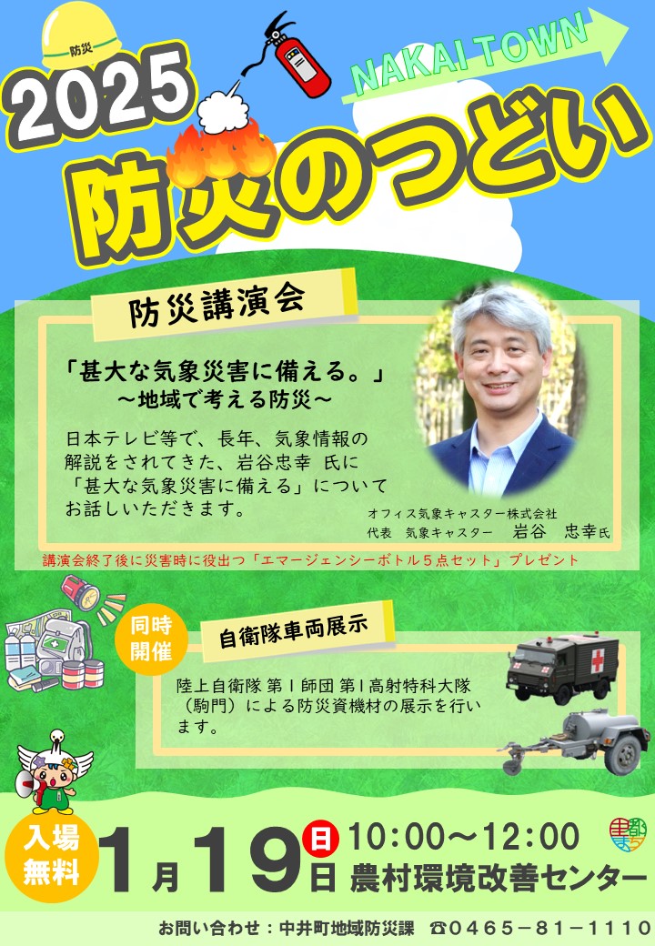 防災のつどいの案内チラシ
