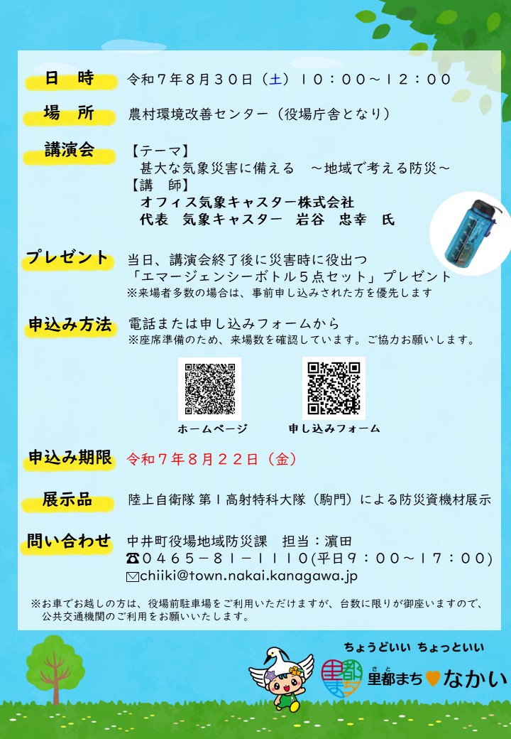 2025 防災のつどいの案内チラシ 裏面